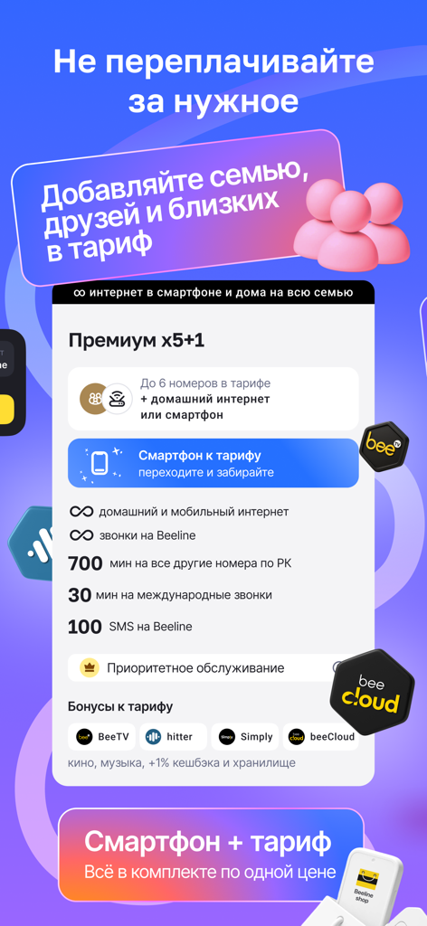 Janymda (Beeline Казахстан) - Pantalla de la app Janymda mostrando el plan familiar Beeline Kazakhstan Premium x5+1 con servicios de móvil e internet de casa