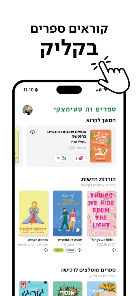 Steimatzky - The home screen of the Steimatzky app showing a selection of Hebrew books and reading progress