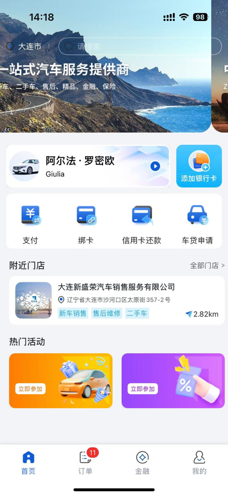中升赋 - Pantalla de inicio de la aplicación Zhongsheng Fu que muestra servicios de pago de automóviles y ubicación de concesionarios.