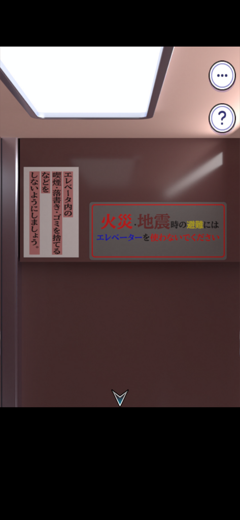 Gameplay screenshot of Escape Room Elevator showing the elevator door with Japanese warning signs and user interface buttons