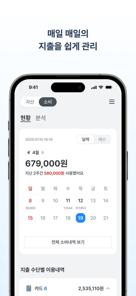 Woori WON Banking app consumption status screen featuring a spending calendar and monthly expenditure summary in Korean Won