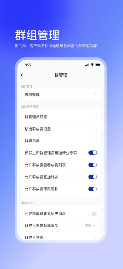 企快快-加密安全通讯软件 - Interface de gerenciamento de grupo do aplicativo criptografado Qi Kuaikuai com configurações de permissão de membros