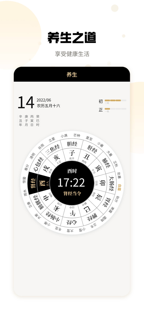 吉真万年历-老黄历 - Chinese calendar app health preservation screen featuring a traditional TCM meridian clock and solar terms