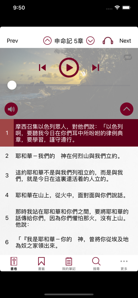 和合本修訂版聖經 RCUV 聆聽版 - RCUV Bible app interface featuring an audio player and scripture text in Traditional Chinese