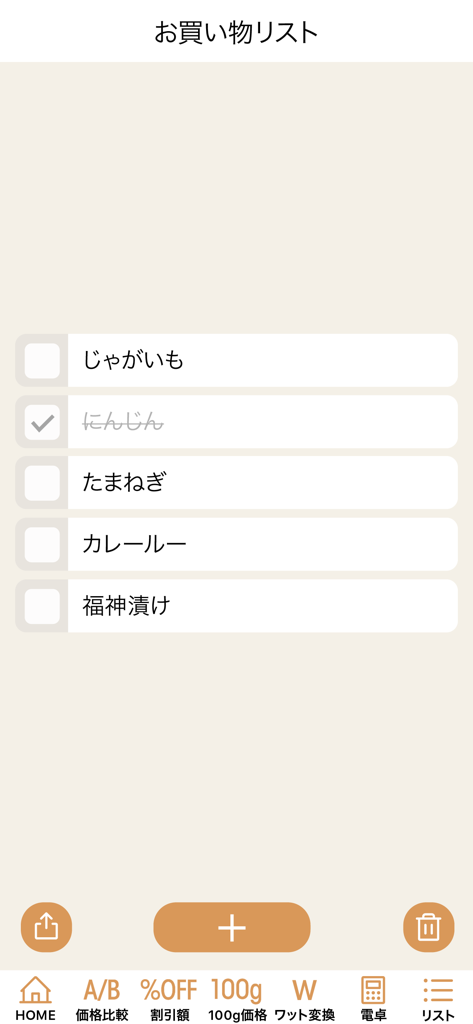 お買い物電卓 〜価格比較・割引計算アプリ〜 - Shopping list screen showing grocery items with checkboxes in the Shopping Calculator app