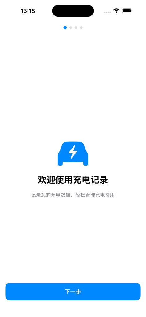 电车充电随手记 - Willkommensbildschirm der EV-Lade-Protokoll-App mit einem blauen Elektroauto-Symbol und einer Weiter-Schaltfläche