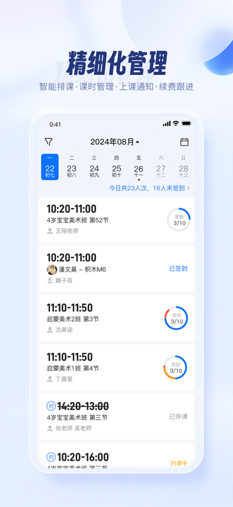 满班-培训机构智能教务管理系统 - Manban app interface displaying automated class scheduling and attendance tracking for tutoring centers