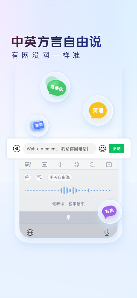 Baidu Input Method voice typing interface showing support for Mandarin English Cantonese and various dialects with mixed language input