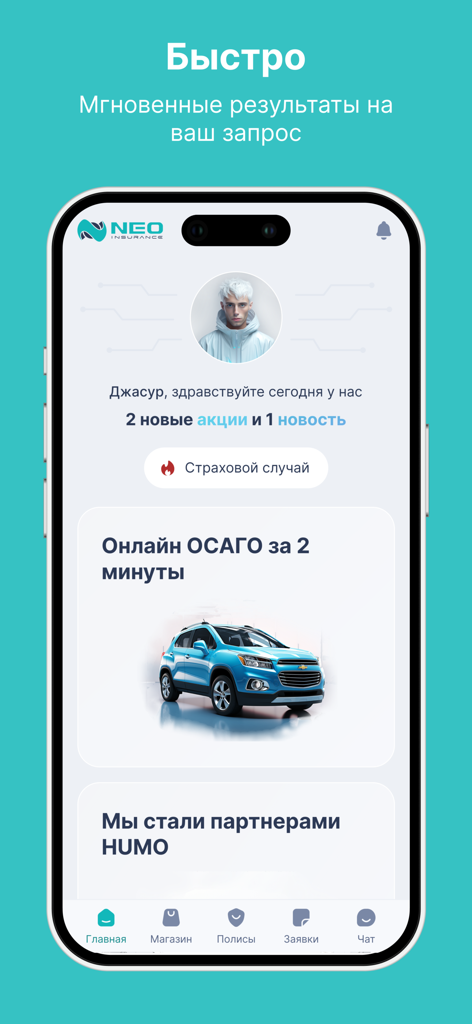 Écran d'accueil de l'application mobile NEO Insurance montrant l'assurance automobile en ligne et le profil de l'utilisateur