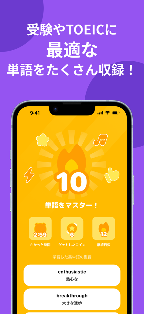 tonton - 英語を勉強してポイントが貯まる英単語アプリ - tontonアプリのインターフェース。学習セッション後に獲得した語彙習熟度結果と報酬ポイントが表示されています。