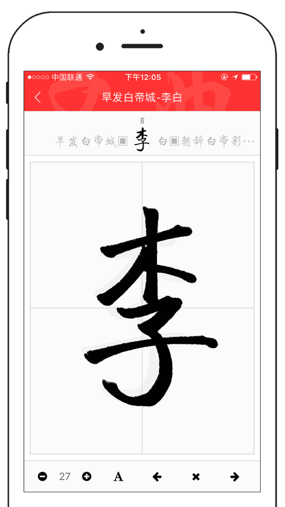 Chinese dictionary hanzi - モバイル辞書アプリの画面に書道スタイルで表示された漢字。