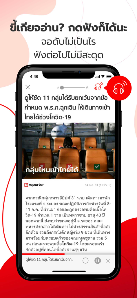 Sanook - ข่าว ตรวจหวย ดูดวง - A smartphone screen showing the Sanook app audio news feature with a headphone icon and a Thai news article