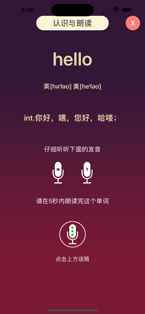 KET PET AAA - KET PET AAA app screen for learning and pronouncing the English word hello with Chinese definitions.