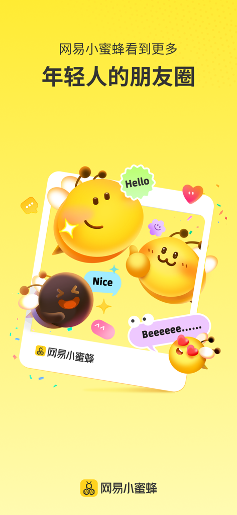 网易小蜜蜂 - A bright yellow splash screen for the NetEase Little Bee app featuring cute cartoon bee characters and social networking themes for young people