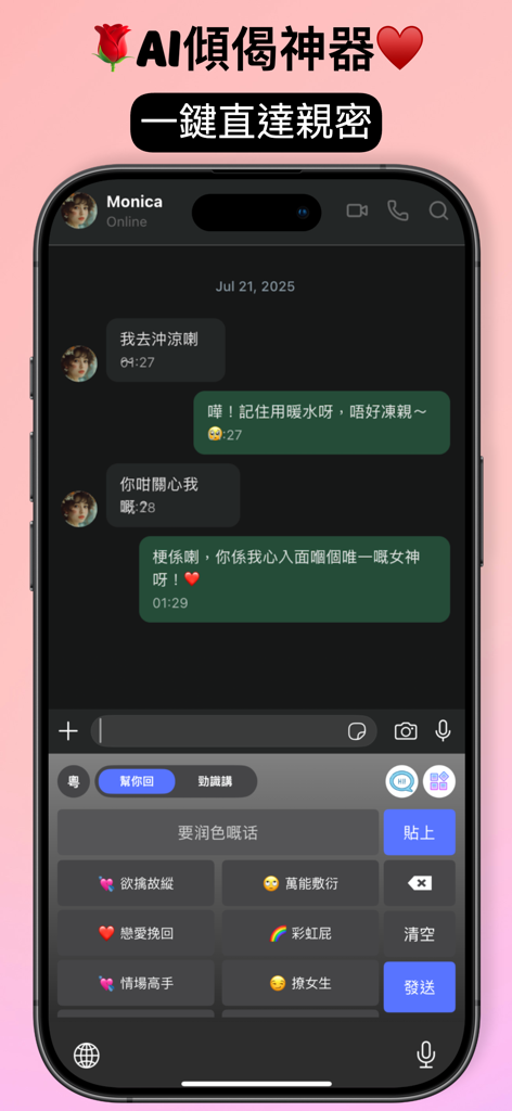 LabuKey AI keyboard displaying smart reply options and chat persona buttons for romantic messaging