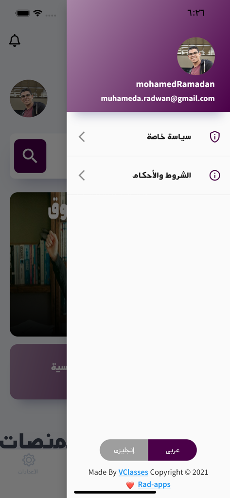 Pedia Courses - Pedia Coursesアプリのユーザープロフィールと設定メニュー。アカウントの詳細と言語選択が表示されています。