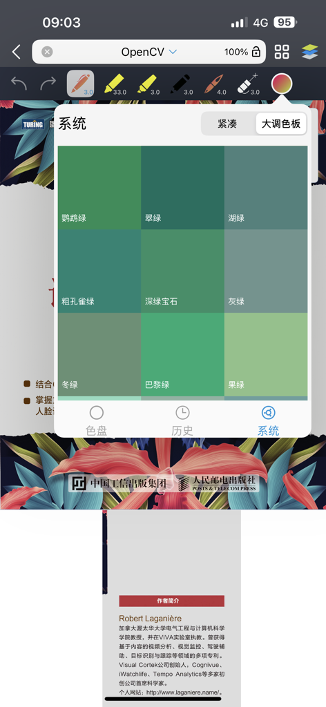 Noting Pro - 专业手写笔记，支持图层和渐变色 - Interfaz de la aplicación Noting Pro que muestra un menú selector de color con varios tonos de verde para la toma de notas digitales creativas