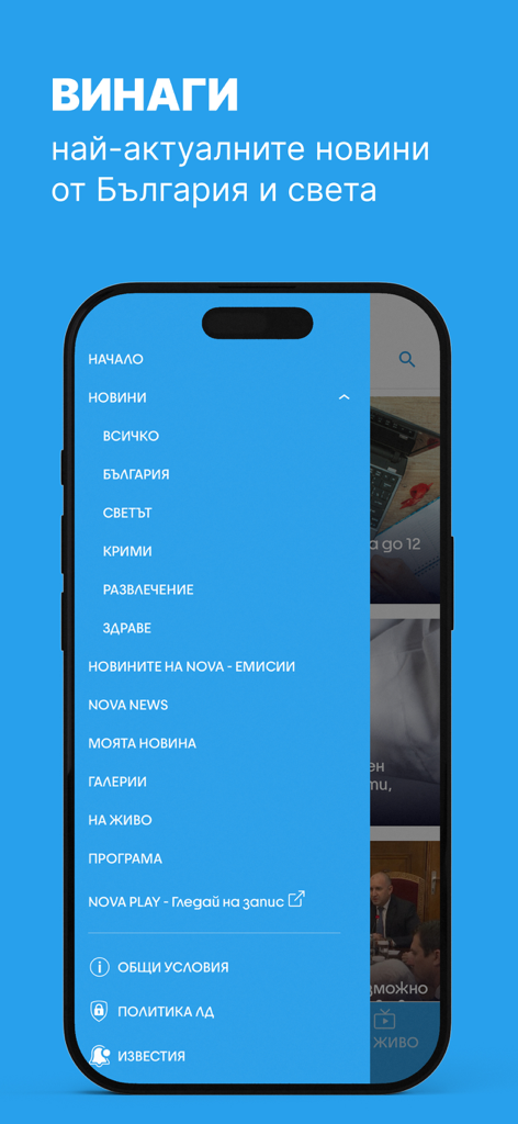 NovaTV - NovaTV app side menu displaying Bulgarian news and live broadcast categories