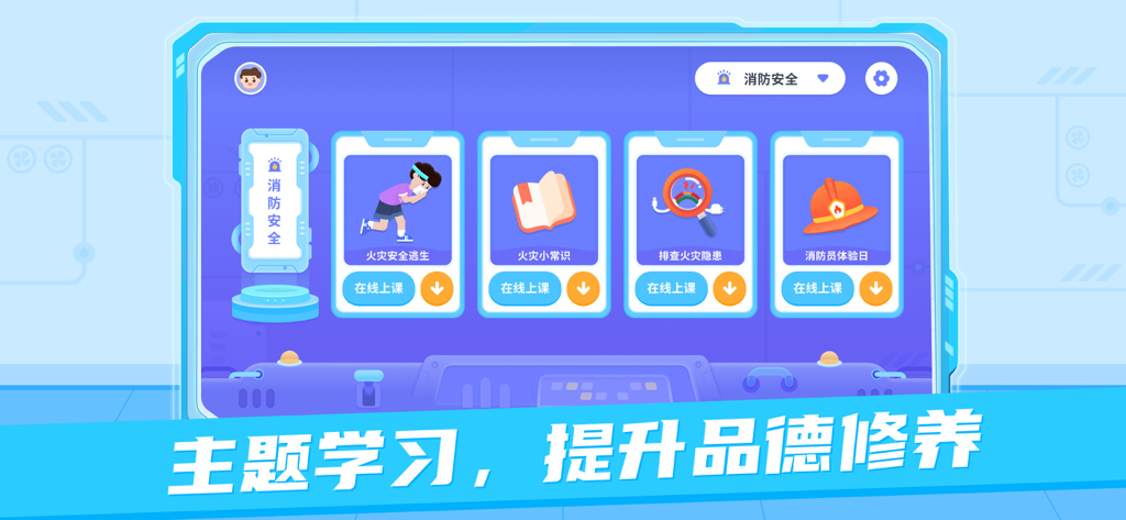猿编程AR老师端 - Yuan Programming AR Teacher Edition dashboard showing fire safety educational modules and lessons.