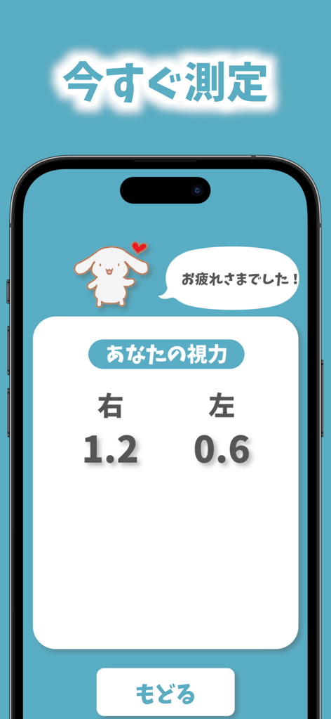視力検査 しりょく測定アプリ - A smartphone screen showing the results of a vision test with measurements for the right and left eyes.
