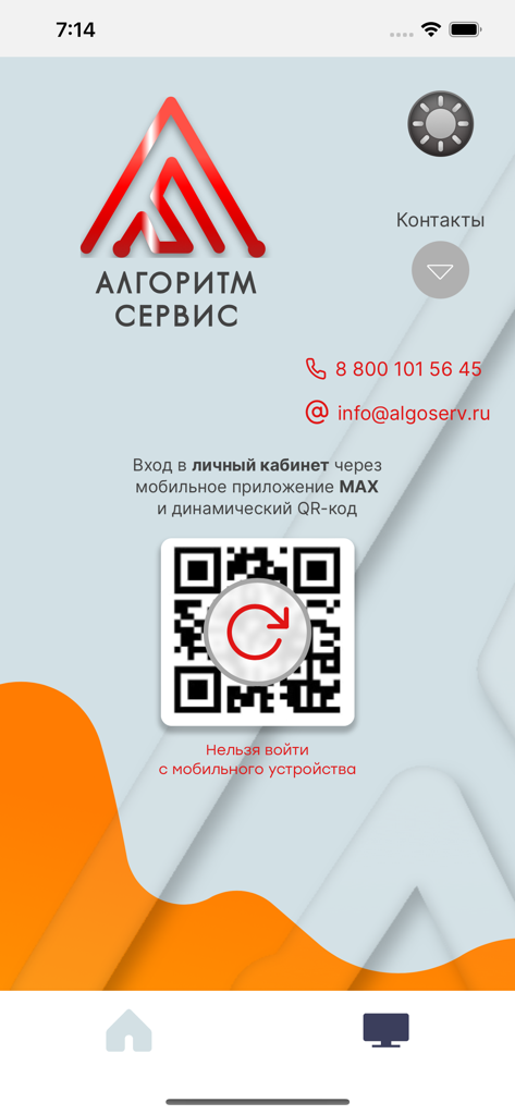 Max - Max app login screen with a dynamic QR code for Algorithm Service account access