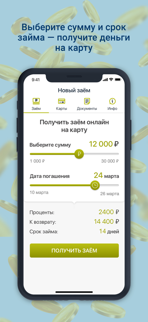 Срочноденьги - Srochnodengi mobile app screen showing a loan application with sliders to select amount and repayment date
