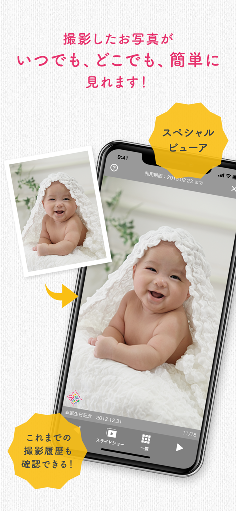 ポケットアリス(PocketAlice) - Schermata dello smartphone che mostra una foto di un bambino nell'app PocketAlice