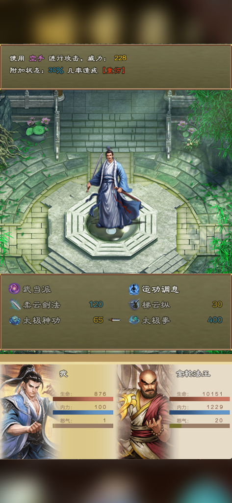 大侠请重来 - Interfaz de combate de un simulador de vida Wuxia que muestra estadísticas y retratos de personajes.