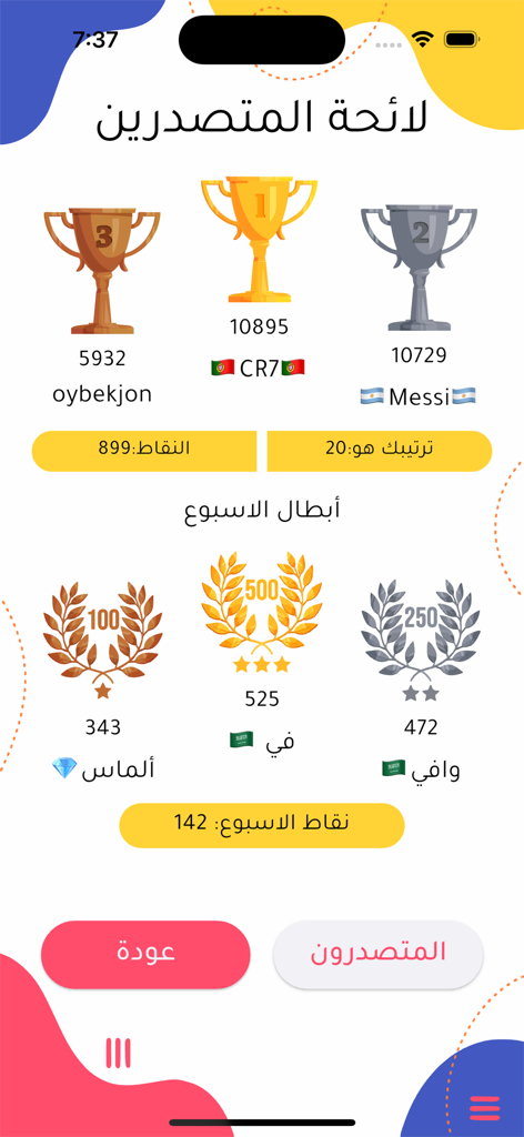 الحساب الذهني Mental Math - Leaderboard screen of the Mental Math app showing top players with gold, silver, and bronze trophies and weekly winners.