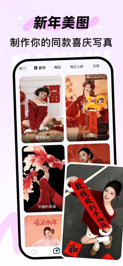 Interface do aplicativo móvel mostrando uma coleção de modelos de retratos com tema de Ano Novo Chinês com modelos em trajes vermelhos festivos