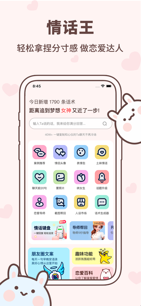 Pantalla de inicio de la aplicación Love Talk King mostrando funciones de asistente de citas con IA y categorías de guiones de chat