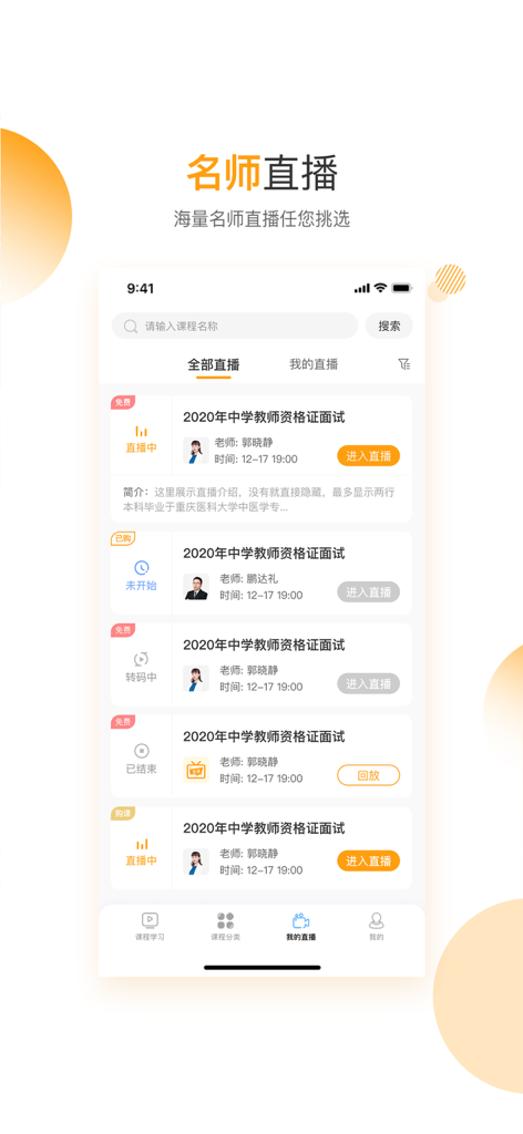 网校学堂 - Live class schedule for Chinese teacher certification exams on the Wangxiao Xuetang app.