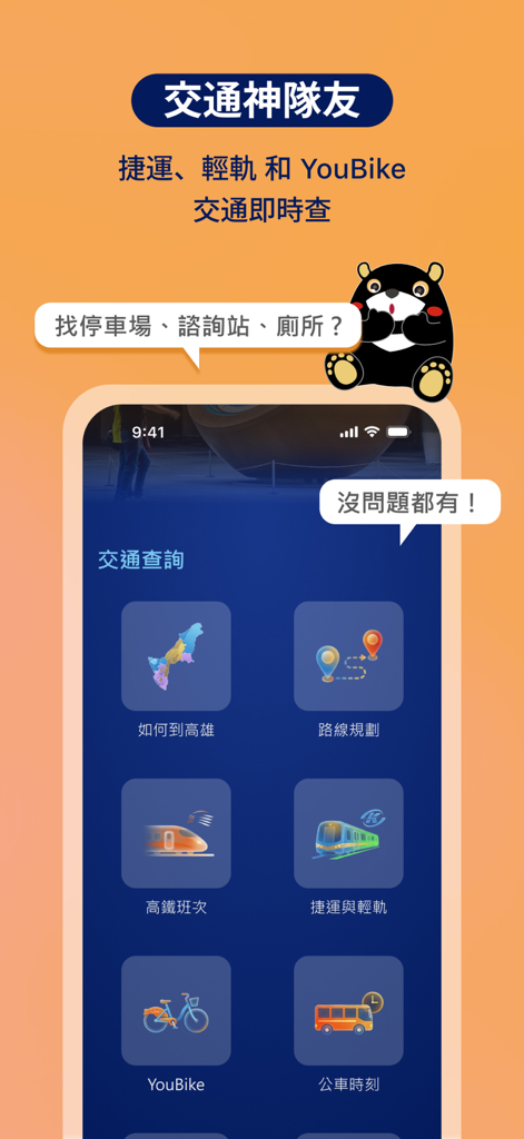 高雄GO！ - Interfaccia dell'app Kaohsiung GO che mostra i servizi di trasporto inclusi MRT, tram, YouBike e orari degli autobus con l'orso mascotte.