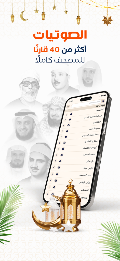 AlMosaly: athan prayer, athkar - Smartphone che mostra un elenco di oltre 40 recitatori del Corano nell'app AlMosaly con decorazioni islamiche
