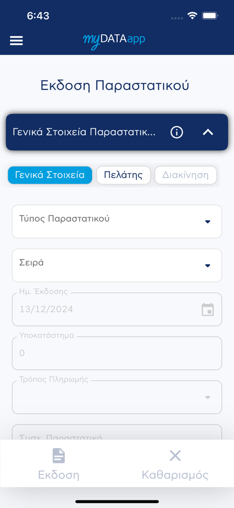 Interfaz móvil de myDATAapp mostrando el formulario de emisión de documentos con campos para el tipo de documento y la fecha