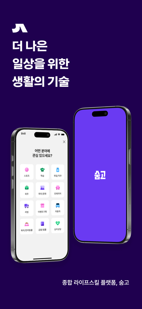Soomgo mobile app interface showing various service categories and splash screen on two iPhones