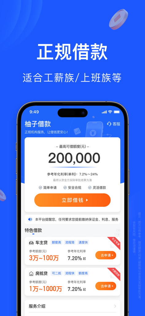 Yuzu Loans mobile app interface in Chinese showing a 200,000 limit and loan options