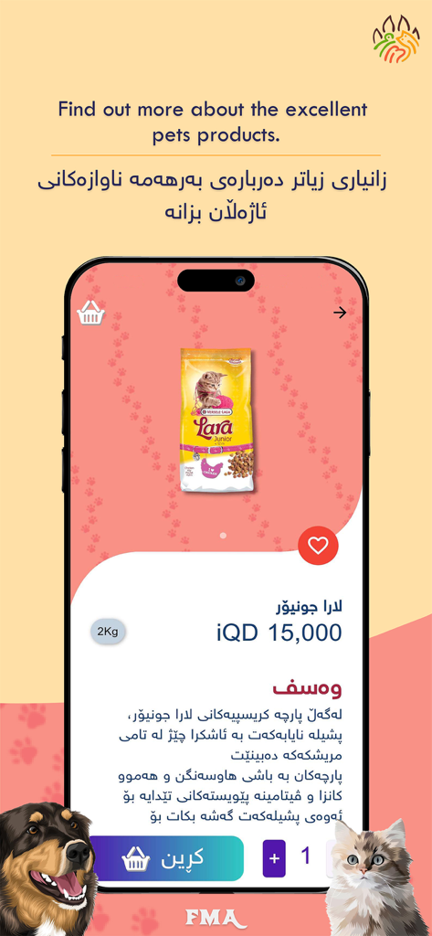 Jolly Pet - Captura de tela do aplicativo Jolly Pet exibindo uma página de produto para ração de gato Lara Junior com preço de 15.000 IQD.