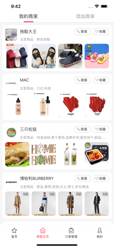 GuGo app merchant list showing various wholesale brands and product categories