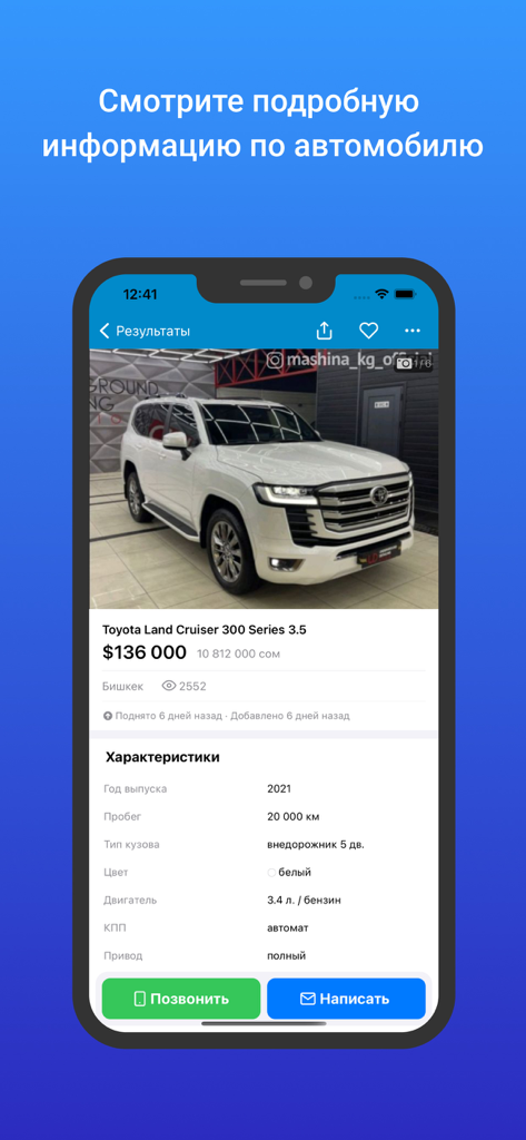 Detailed listing of a white Toyota Land Cruiser on the Mashina kg mobile app with price and technical specifications