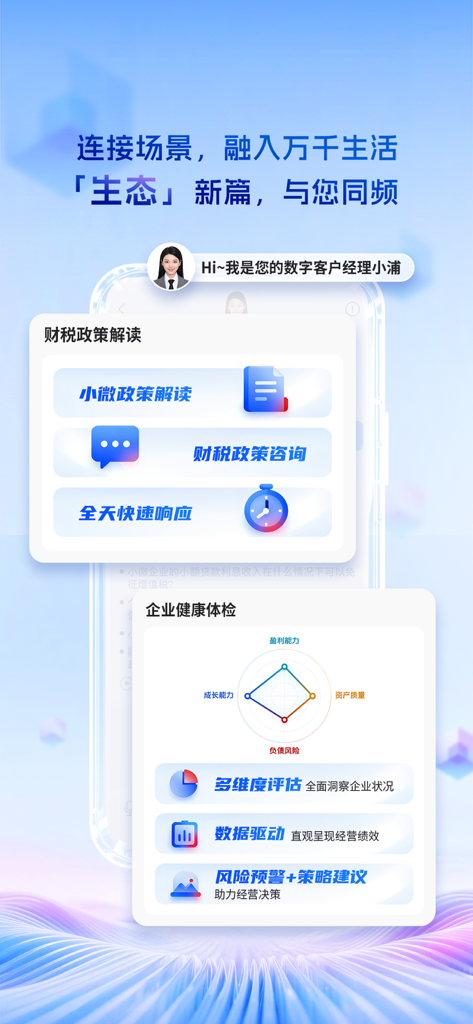 浦惠来了 - Interfaz de la aplicación Puhui Laile que muestra la interpretación de políticas empresariales y herramientas de diagnóstico de salud empresarial