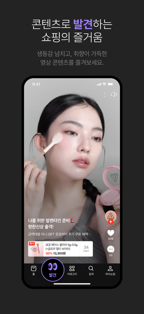Interfaccia dell'app mobile Naver Plus Store che mostra un video di social commerce con prodotti K-beauty