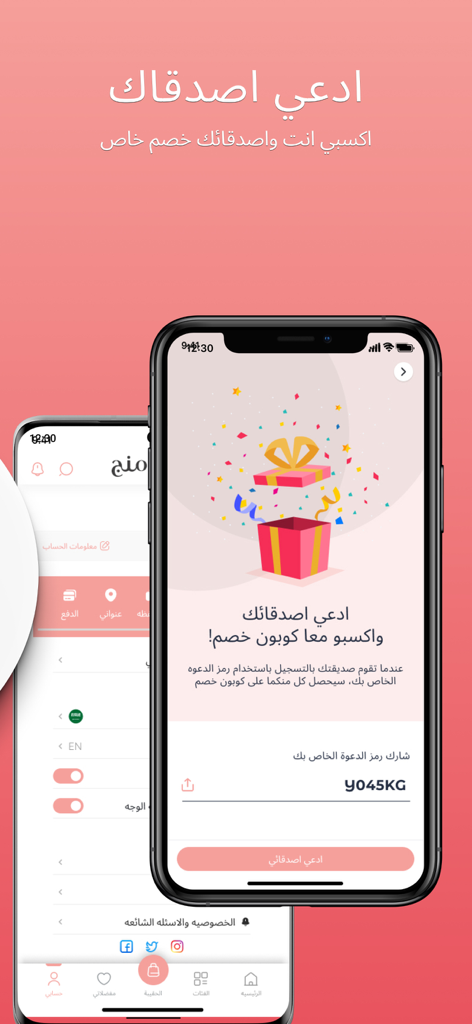 Tela do aplicativo móvel para blooming mostrando um programa de indicação de amigos com uma ilustração de caixa de presente e código de desconto.