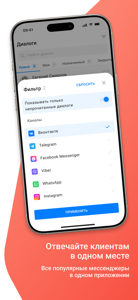 BotHelp - BotHelp mobile app interface showing filter options to manage unread chats from WhatsApp Telegram and Instagram in one place