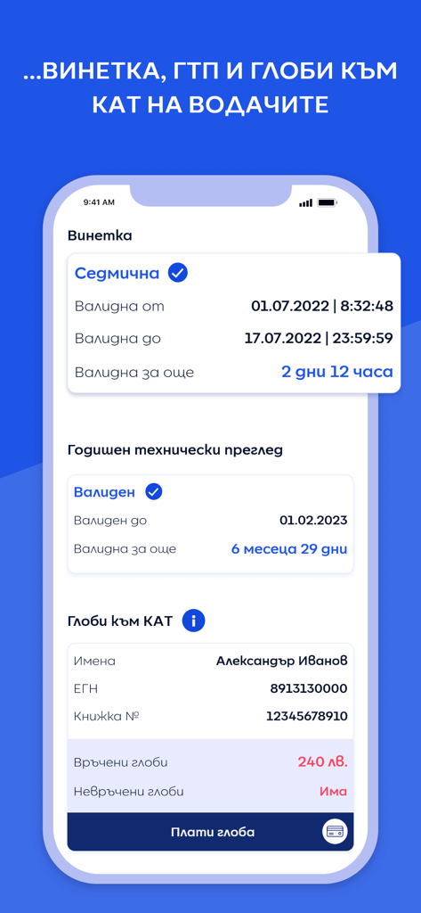 Amarant Bulgaria - Painel do aplicativo Amarant Bulgária mostrando informações sobre vinheta, inspeção técnica e multas de trânsito do veículo