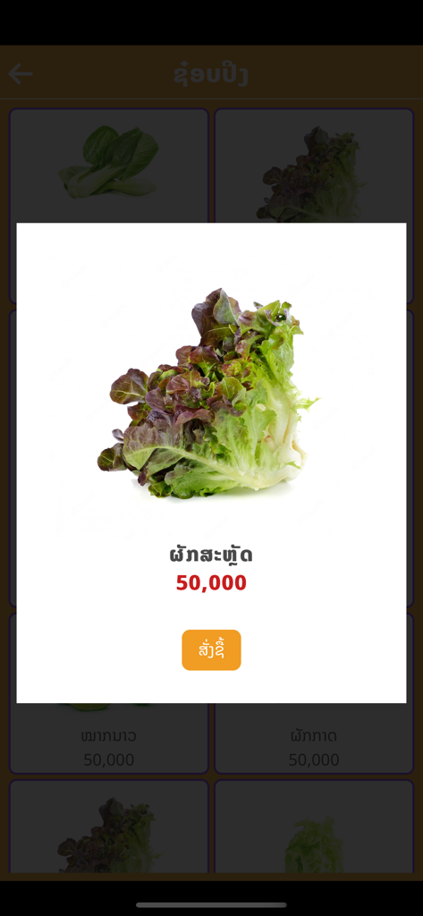 Heng Heng - A product detail pop up in the Heng Heng app displaying a head of lettuce with a price of 50000 and an order button
