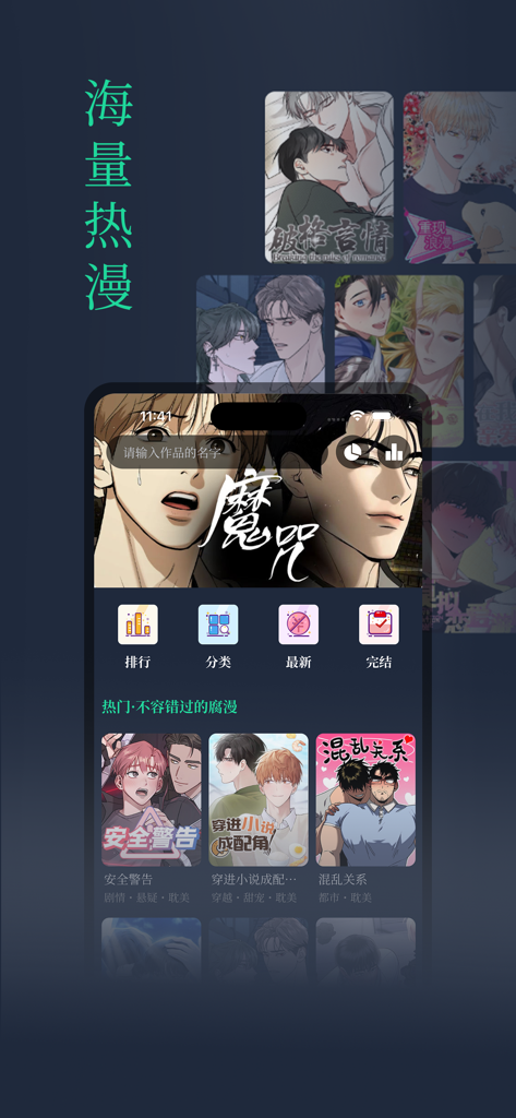 Mobile Benutzeroberfläche der Yi Dan Yuan Dan Manga App mit beliebten BL-Manhua-Titeln und Navigationsmenü