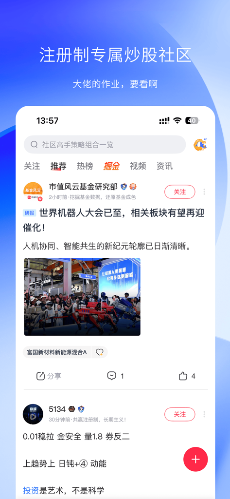 Interface of the Shizhifengyun finance app displaying a professional stock trading community feed with financial research reports and market analysis.