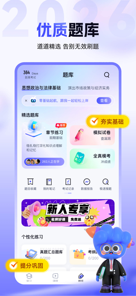 演出经纪人最新题库-2026新考试大纲 - Mobile App-Oberfläche zur Prüfungsvorbereitung für die Qualifikationsprüfung für chinesische Leistungsvermittler mit Fragensammlungen und Probeprüfungen.