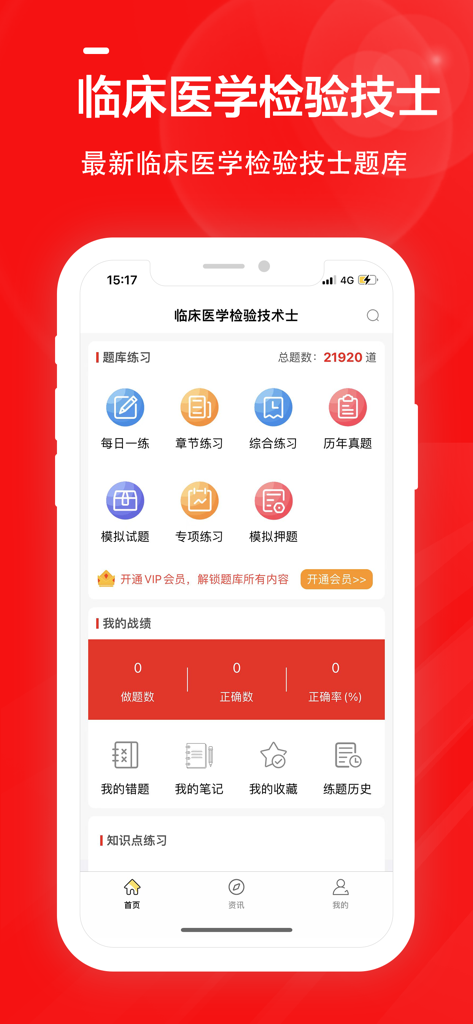Dashboard of the clinical medical laboratory technician exam preparation app showing various study features